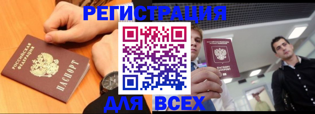 временная регистрация для всех в Туле